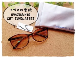 メガネの愛眼 UV420 NIR-CUT SUNGLASSES 4209 UVサングラス_20