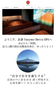 北斎 Enzyme Detox Spaのホームページ