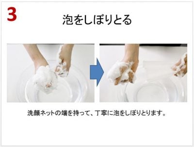 洗顔ネットを使うステップ3「酵素洗顔でできた泡をしぼりとります」
