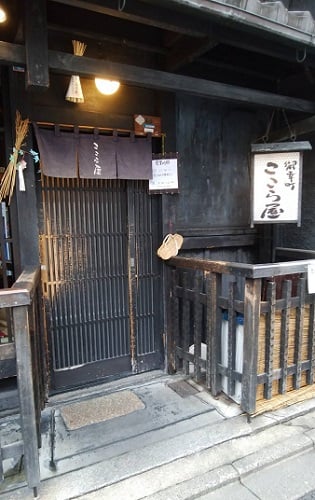 ナールスゲン発見の地！京都の美味しい食べ物屋「ここら屋」