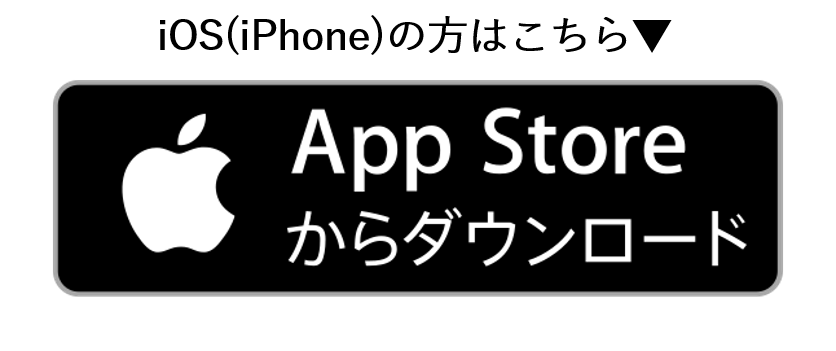  iOS版のダウンロードバナー