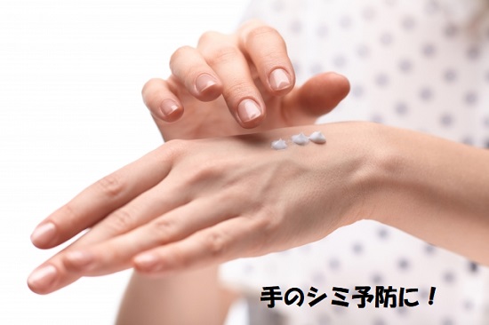 手のシミ予防にクリームを塗る女性の手