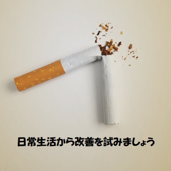 禁煙することでターンオーバーの改善を試みるイメージ