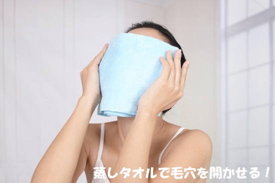 蒸しタオルを使い毛穴を開かせている女性